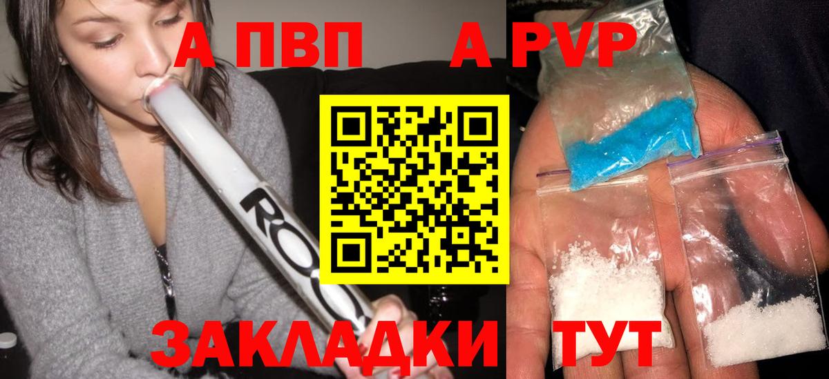 A PVP крисы CK  A PVP  Чебаркуль  A-PVP VHQ  Вход с VPN 