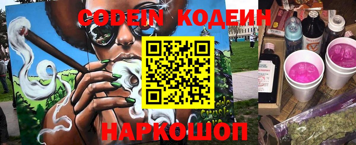 Кодеиновый сироп Lean Purple Drank Чебаркуль