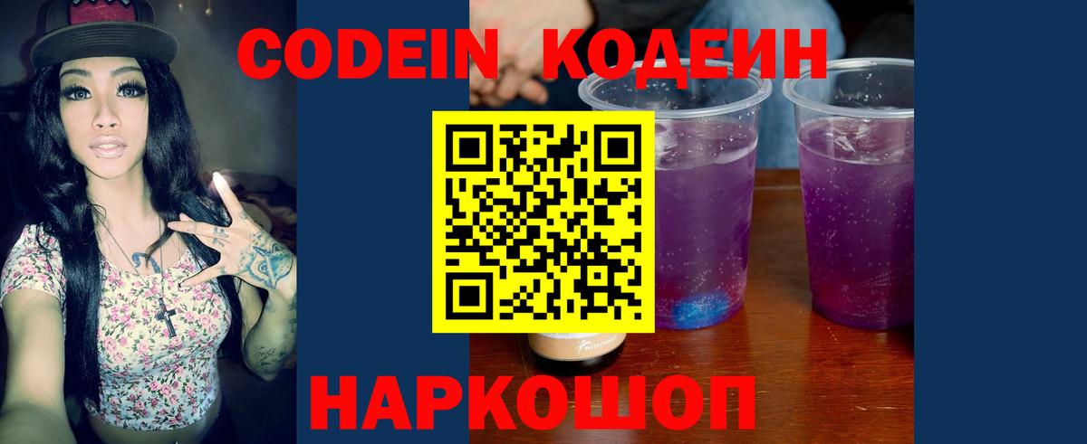 Кодеиновый сироп Lean Purple Drank  Кодеин Purple Drank  Чебаркуль  Вход с VPN 