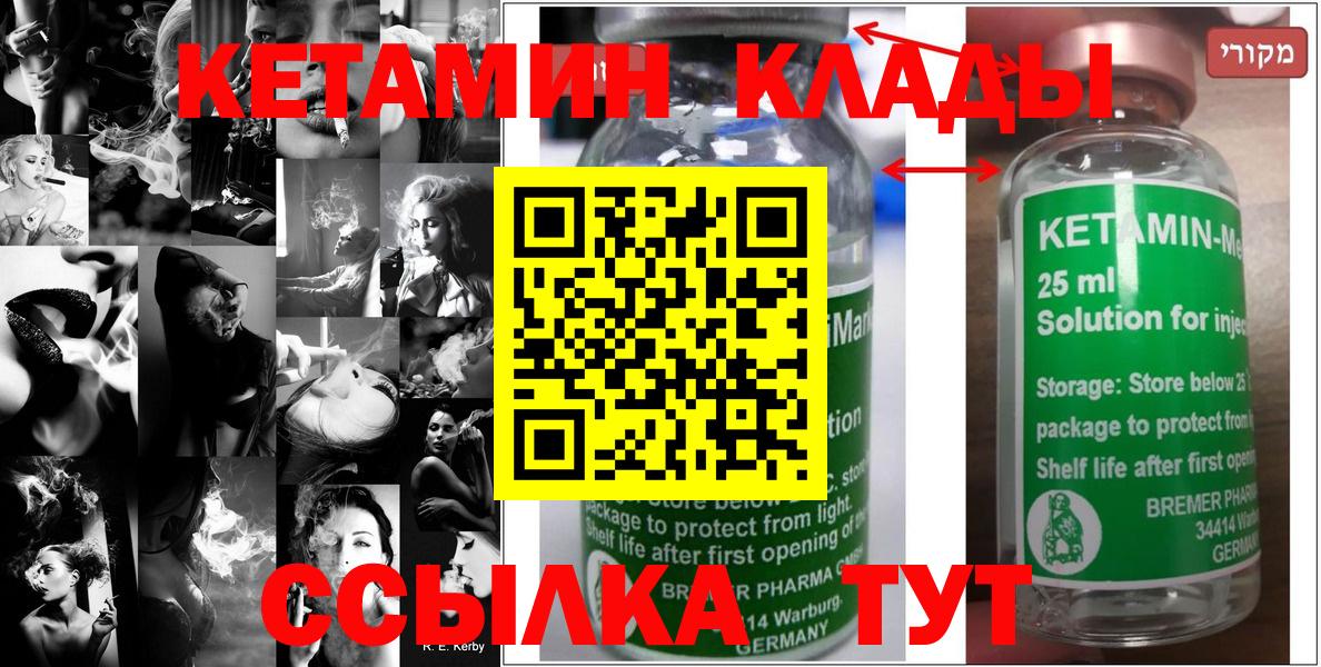 Кетамин ketamine Чебаркуль