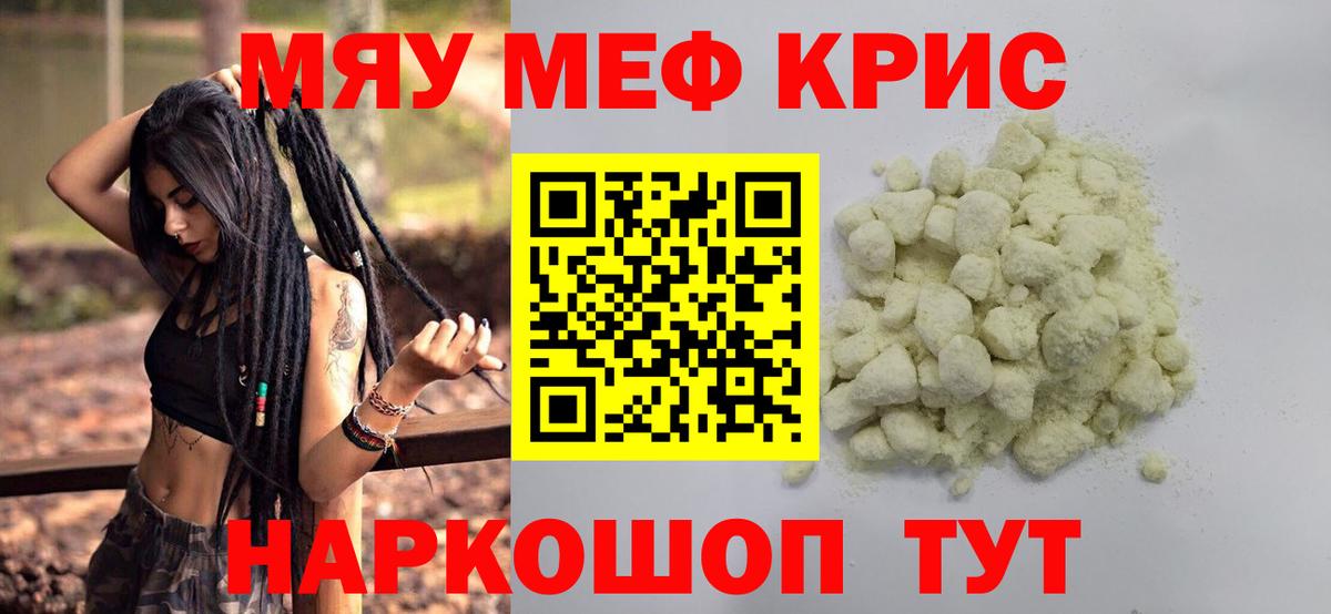 МЯУ-МЯУ 4 MMC  Мефедрон  Вход с VPN  Чебаркуль  МЕФ 4 MMC 