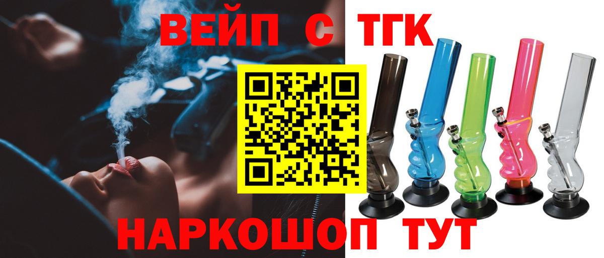 Чебаркуль  ТГК вейп с тгк  Вход с VPN 